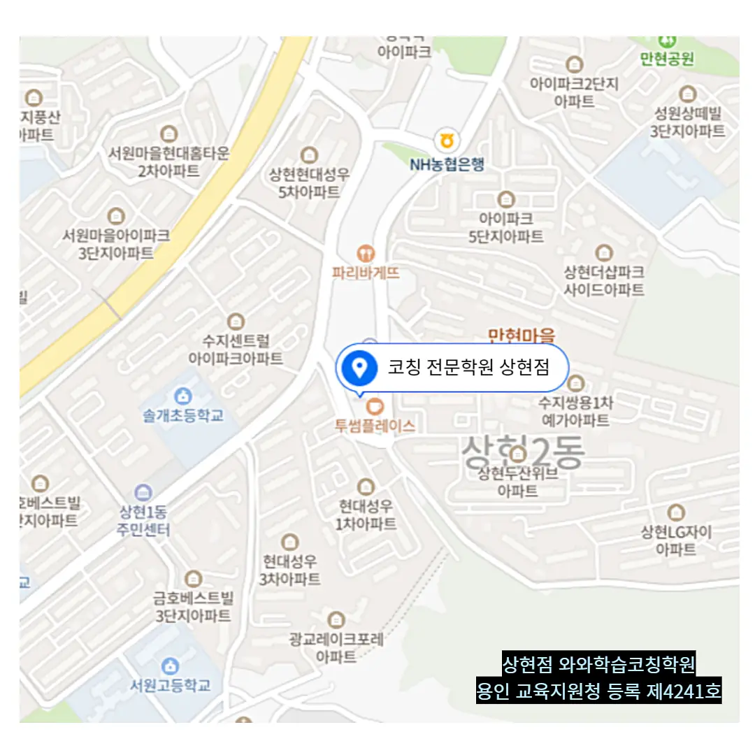 상현 학원 러나우 학원 위치 안내